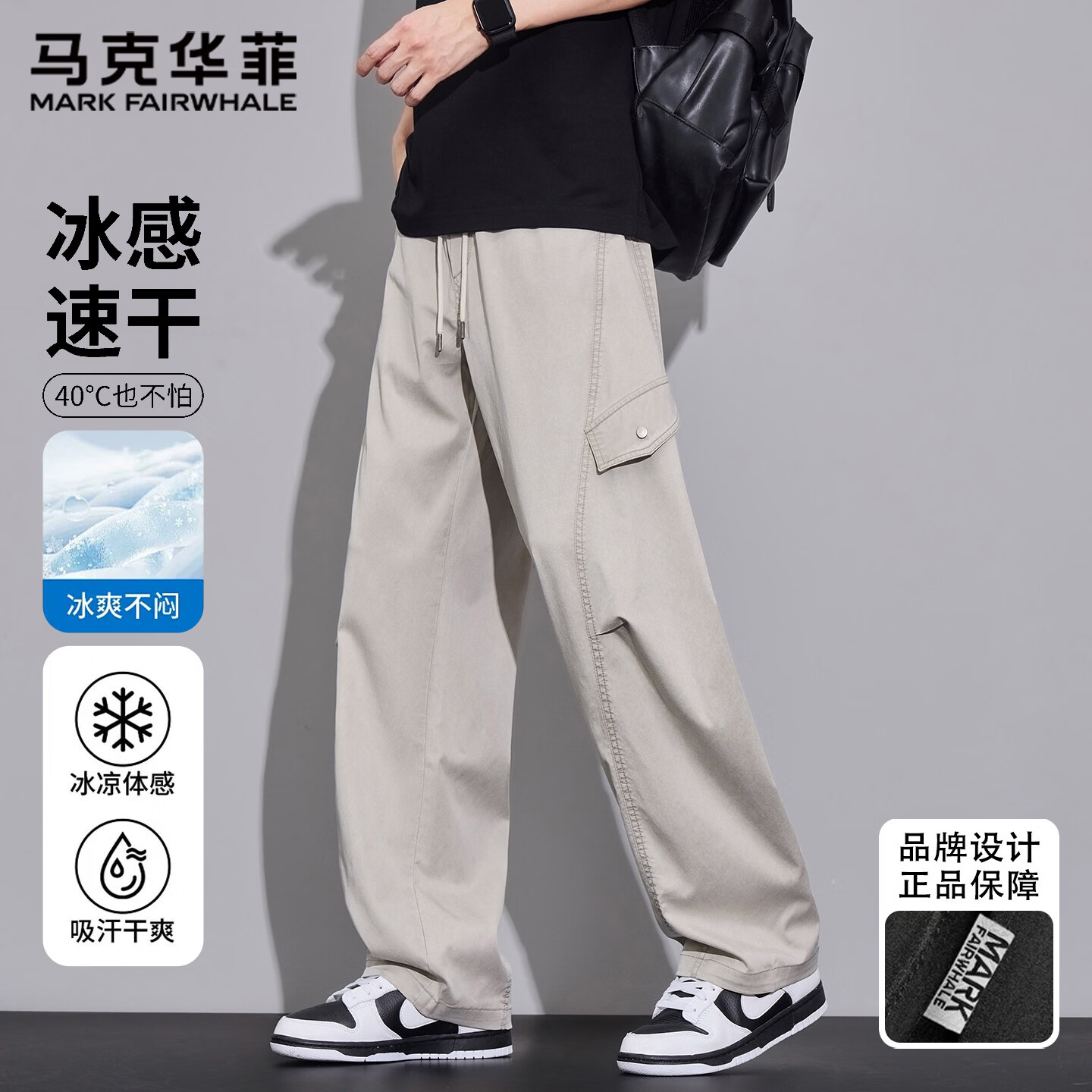 马克华菲(MARK FAIRWHALE)工装风多口袋休闲裤男夏季薄款垂感裤子男宽松直筒凉感长裤 卡其 XL