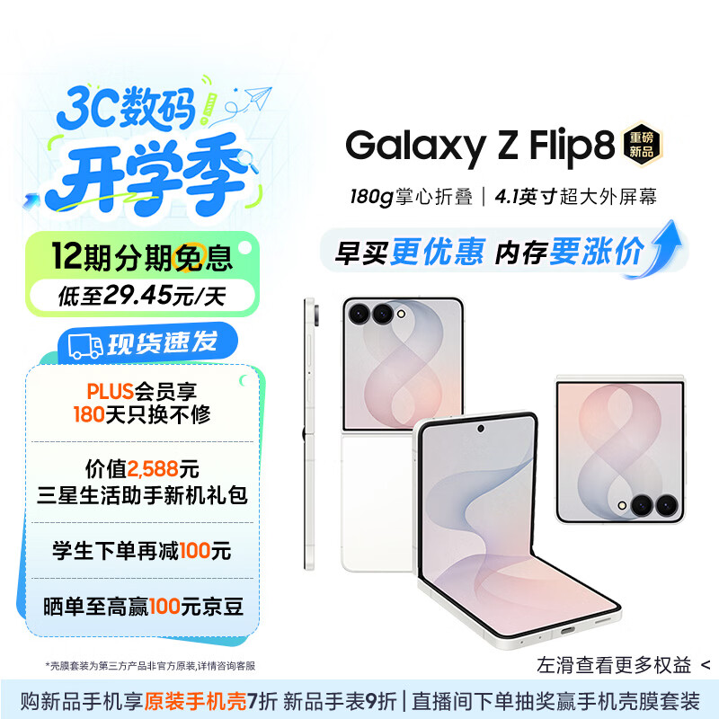 三星Galaxy Z Flip8 小折叠屏手机 超轻薄掌心折叠 4.1英寸超大外屏 AI拍照手机 12GB+512GB 云凝白 