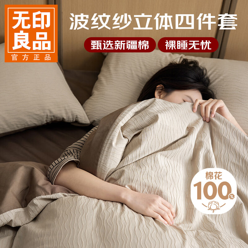 无印良品新中式全棉床上四件套 A类高档床品纯棉床单被套床笠 波纹纱-森屿灰【软糯亲肤】 1.8m 床笠款 四件套-被套200*230cm