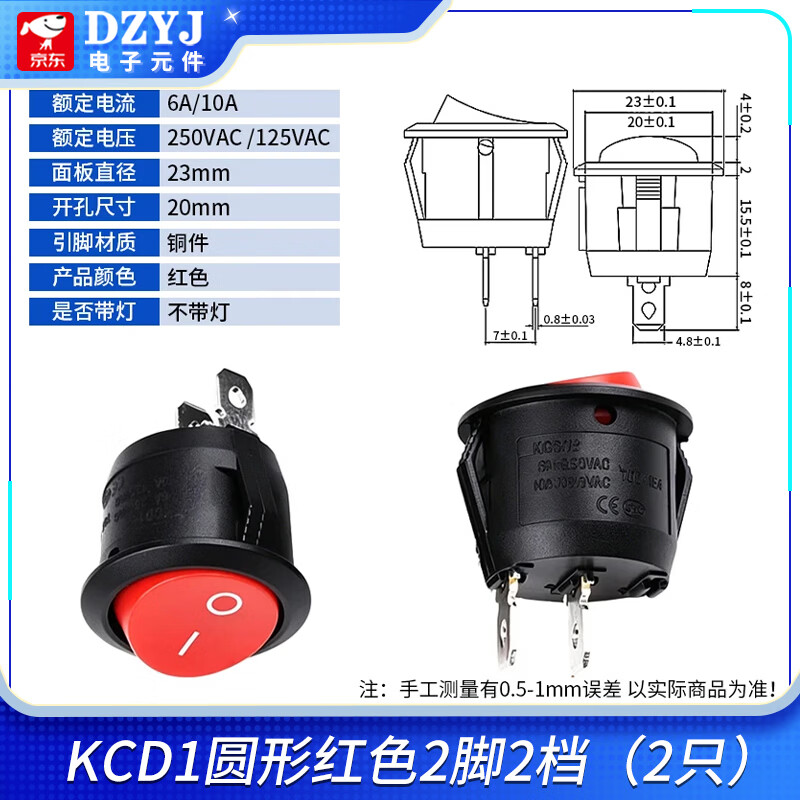 DZYJ KCD1船形开关 圆形船型 黑/红色带灯 2脚2档/3脚3档/三脚二档20mm KCD1圆形红色2脚2档（2只） 无规格