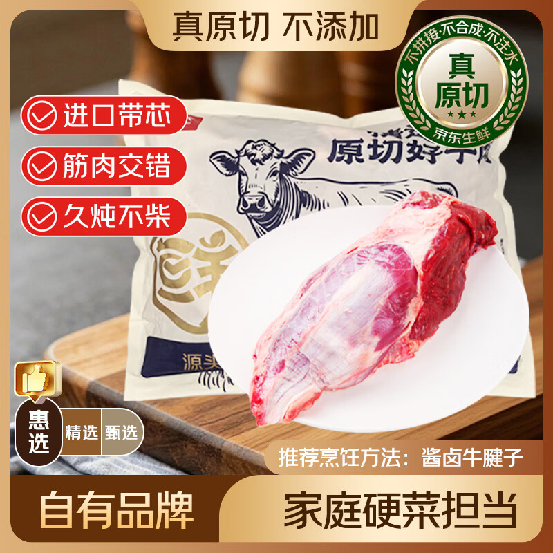 鲜京采南美进口牛肉原切带芯牛腱子4斤 169.9元 - 86线报