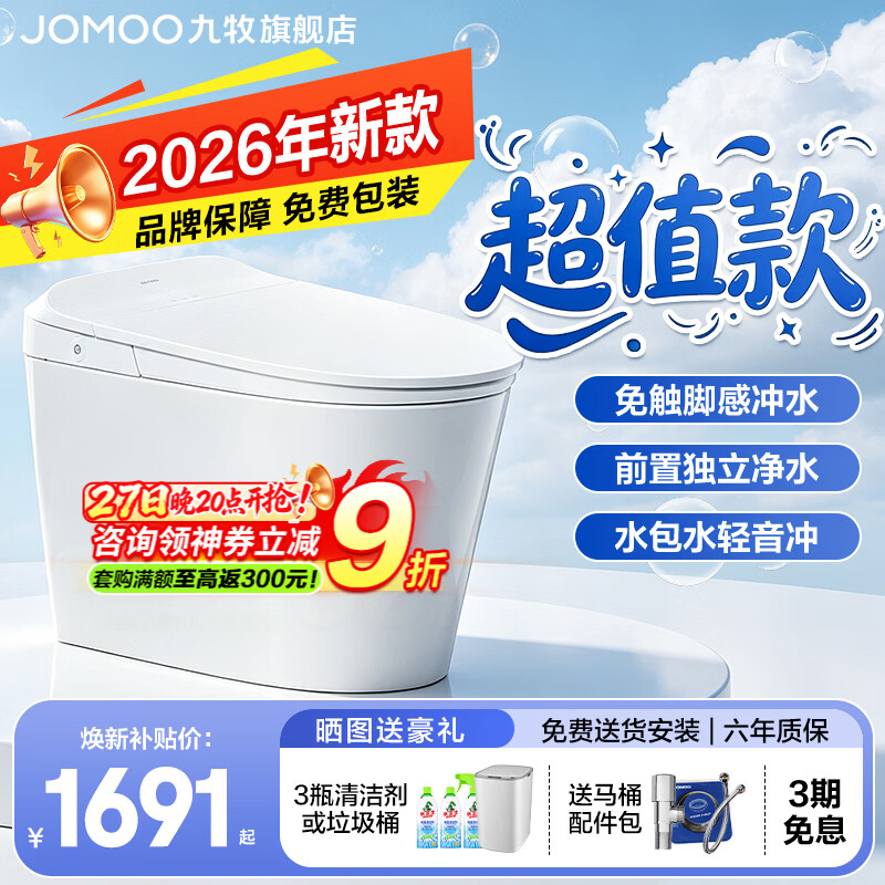 九牧智能马桶家用马桶小户型包安装清洗屁屁烘干全自动轻智能坐便器 免触脚感冲水+轻音冲ZS320I 400mm