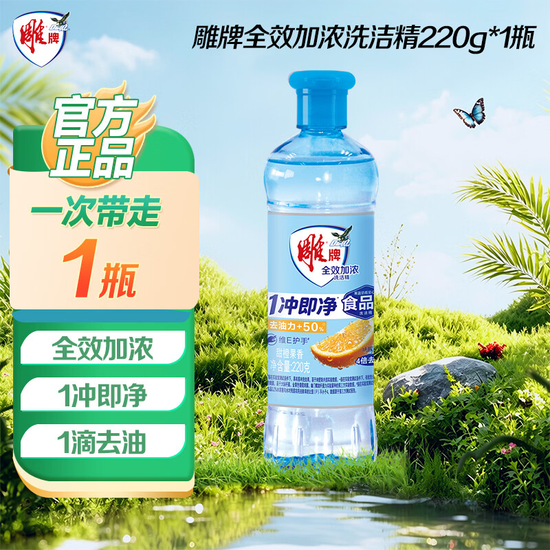 雕牌全效加浓洗洁精家庭装大瓶实惠装家用厨房去油污洗果蔬不伤手 【全效加浓洗洁精】1瓶
