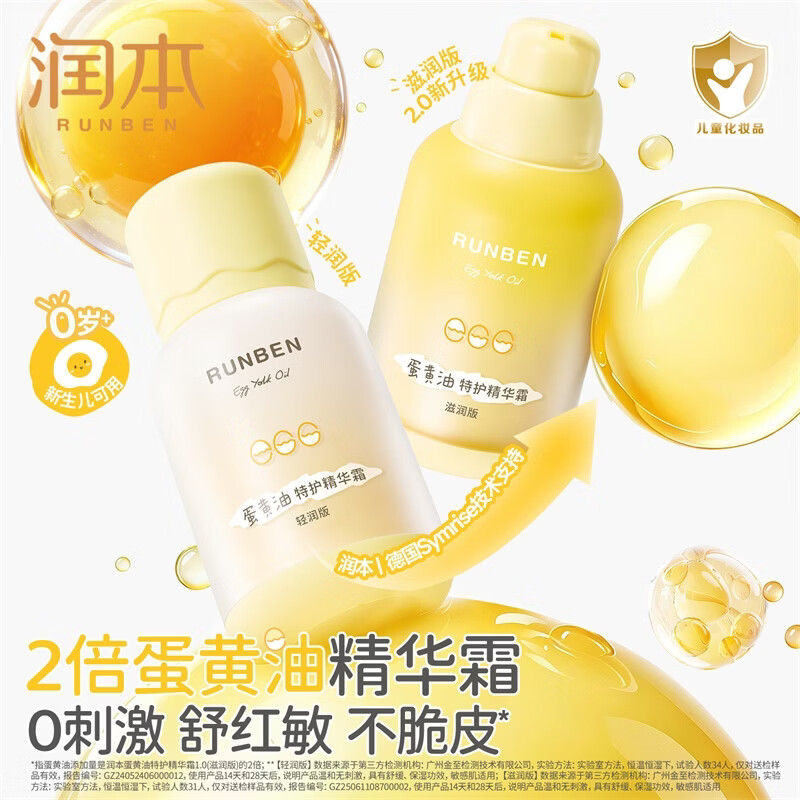 润本（RUNBEN）蛋黄油儿童面霜新生宝宝润肤乳婴儿秋冬季保湿舒缓滋润精华霜 【换季早晚霜】轻润霜50g+滋润霜50g