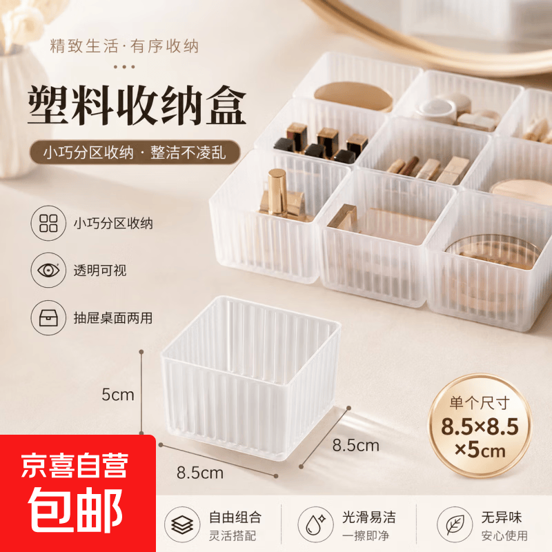 桌面抽屉收纳盒 1.1元 - 86线报