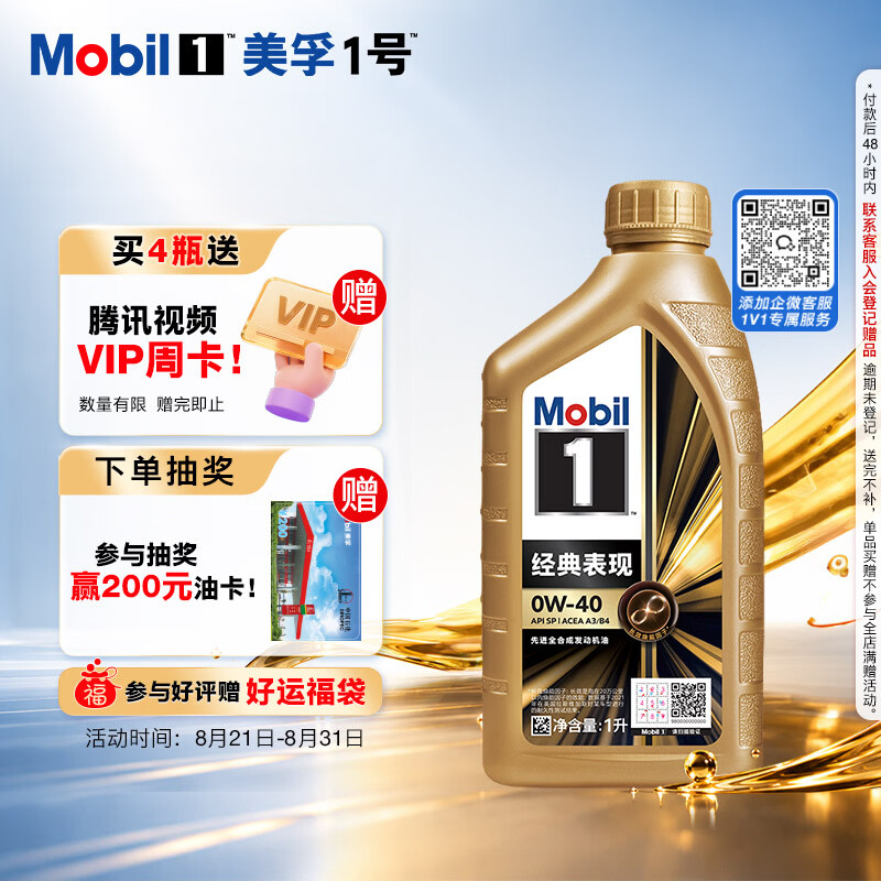 美孚（Mobil）全合成汽机油0W-40 SP级1L美孚金美经典表现汽车保养京东养车自营