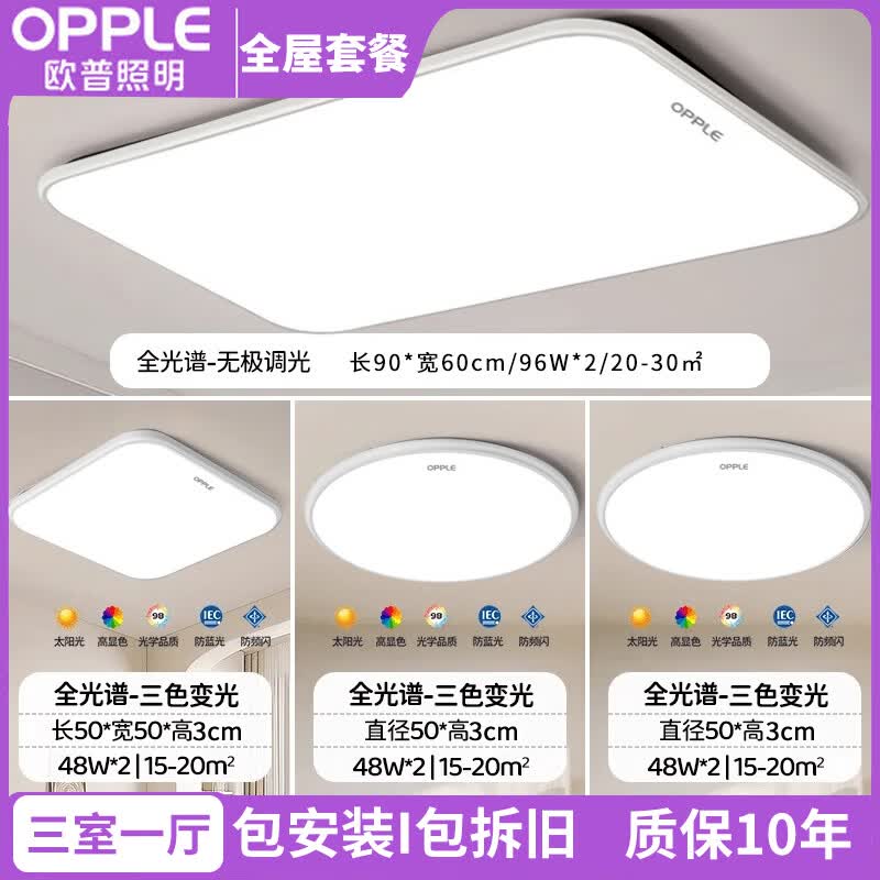 欧普照明(OPPLE)全光谱太阳日光LED护眼吸顶灯卧室书房灯具灯饰高显客厅灯 包安装套餐(小三室一厅)