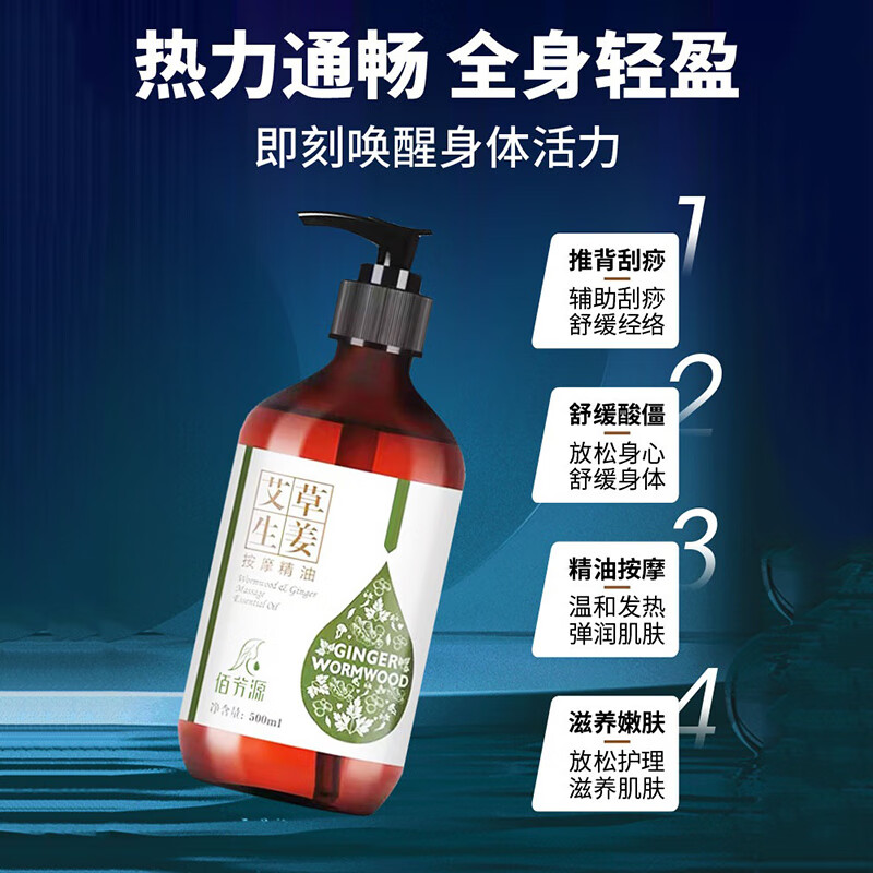 佰芳源艾草生姜按摩发热精油养生馆美容院专用全身通经络拔罐刮痧油家用 艾草生姜精油【擀筋棒＋穴位图】