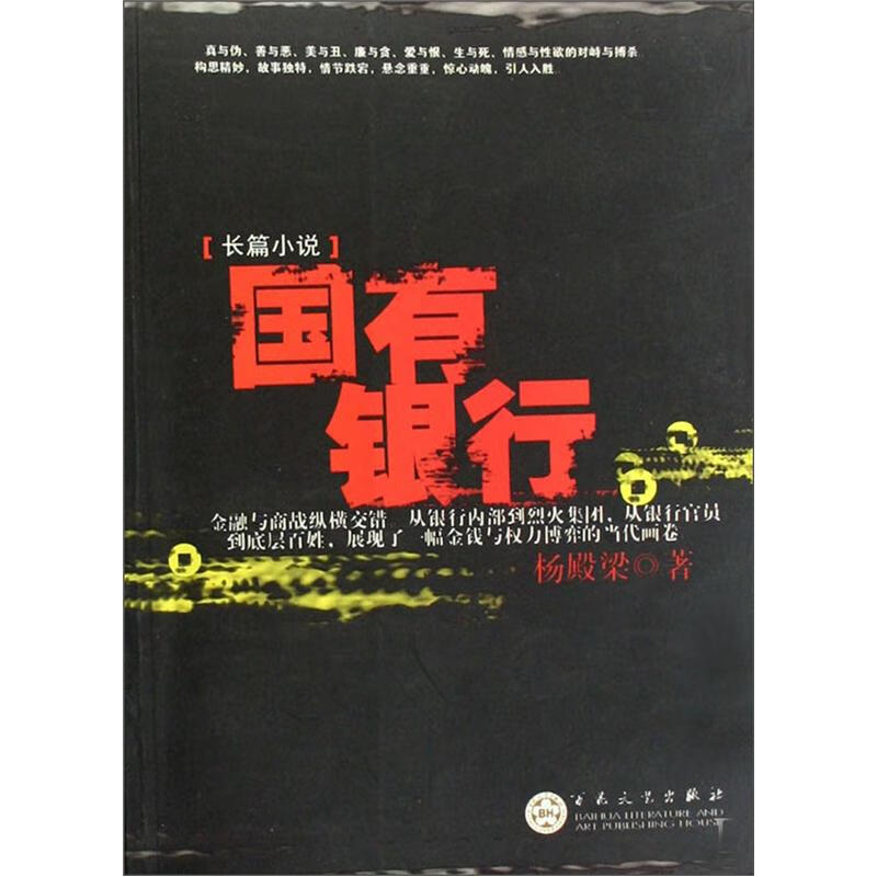 国有银行【正版精选】