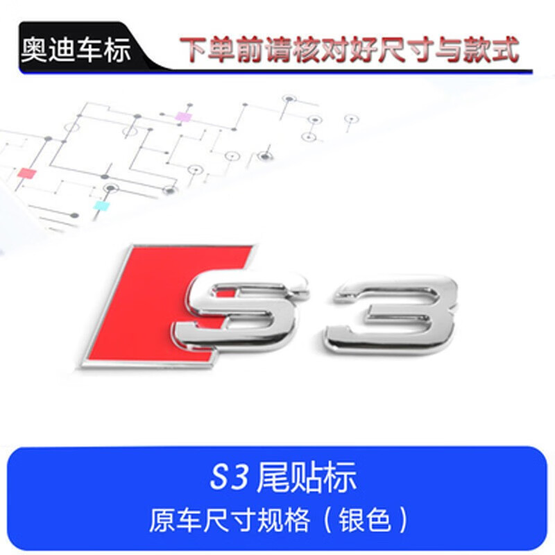 rs3车标a6l尾标a8l后标志a7字标s4字母标rs6装饰贴rs7汽车排量标改装