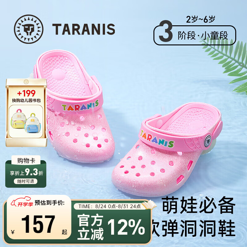 泰兰尼斯儿童洞洞鞋26夏季新款轻便柔软透气宝宝男女童沙滩踩水户外凉拖鞋 珠光粉 24 适合脚长 14.0cm