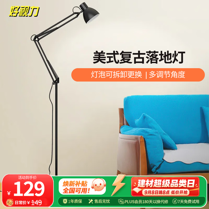 值得挑选的八款落地灯