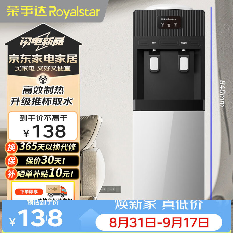 荣事达自营饮水机 179.9元，美菱旗舰店饮水机 208元 - 86线报
