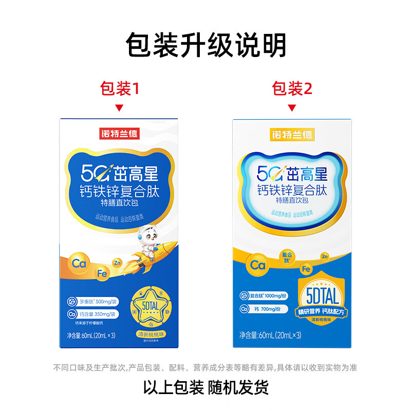 诺特兰德【刘涛代言】5G茁高星钙铁锌直饮包运动青少年液体钙官方旗舰店 28条*3桶 送【3条/盒】*1盒旅行装