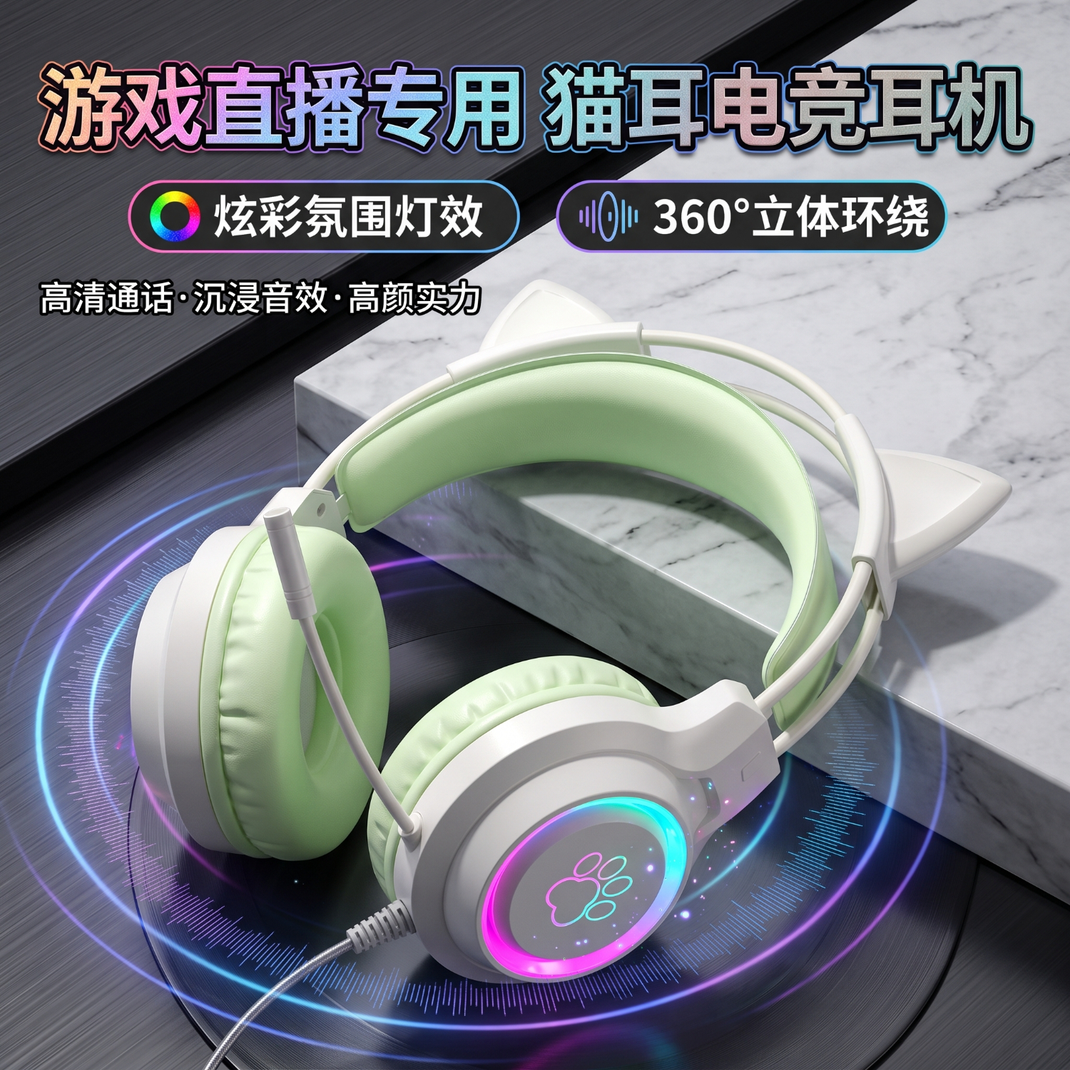 邦帛世电竞耳机带麦克风适用于笔记本台式电脑插线USB两线RGB光效游戏直播耳机 猫耳猫爪有线耳机【青柠绿】