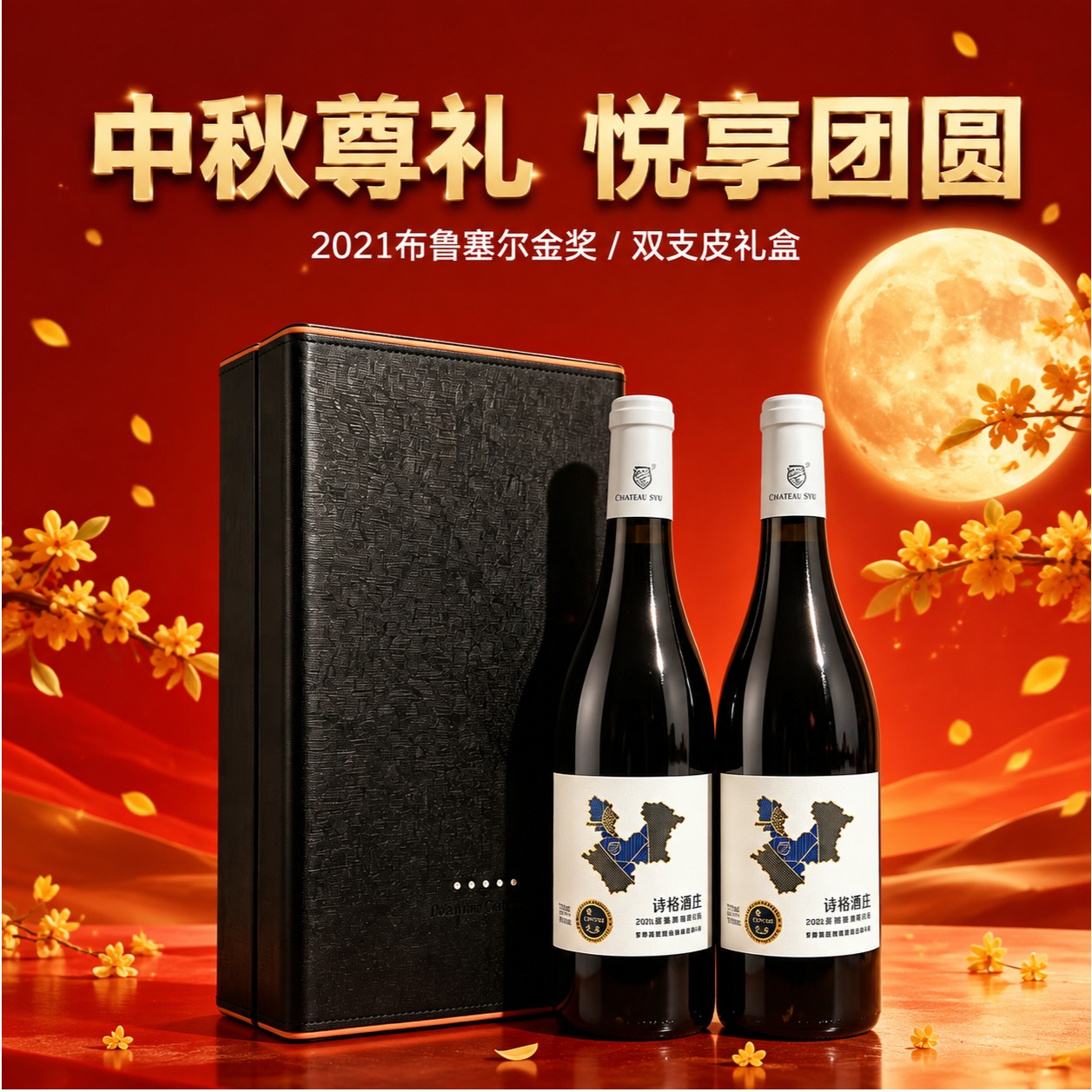 诗裕酒庄 CHATEAU SHIYU宁夏贺兰山东麓2021珍藏赤霞珠干红葡萄酒 中秋送礼红酒双支礼盒 2瓶礼盒