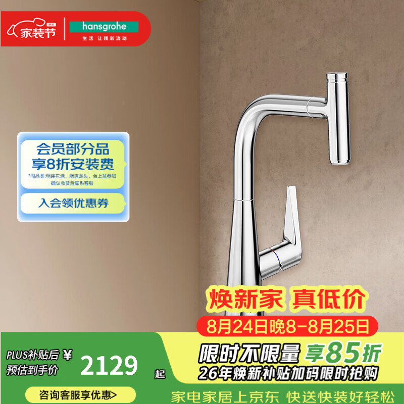 汉斯格雅（Hansgrohe）厨房单把手抽拉式厨房龙头单出水双出水模式 T型抽拉龙头-72822007