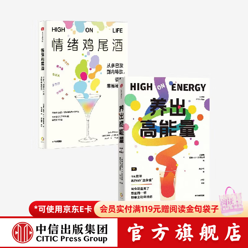 中信出版情绪鸡尾酒+养出高能量 戴维 J.P.菲利普斯 著 中信出版社正版图书 情绪鸡尾酒+养出高能量