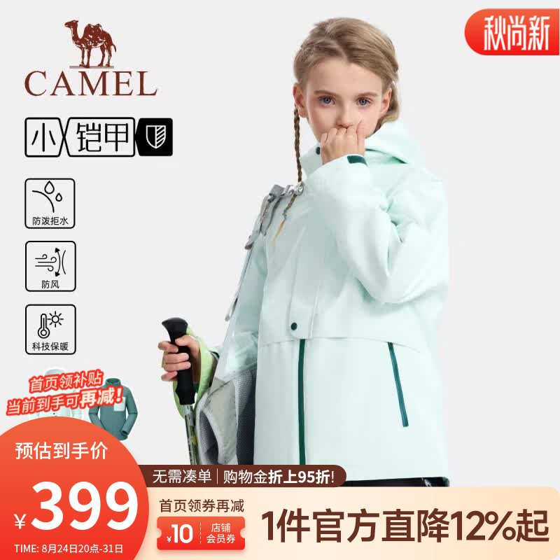 骆驼（CAMEL）儿童户外青少年儿童三合一冲锋衣可拆卸两件套男女中大童防风外套 薄荷绿 120