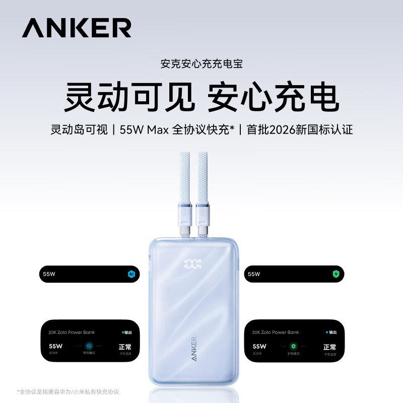 安克 Anker Zolo 自带线 2026 新国标充电宝上市：支持 iPhone 灵动岛动画、适配小米 / 华为协议，299 元