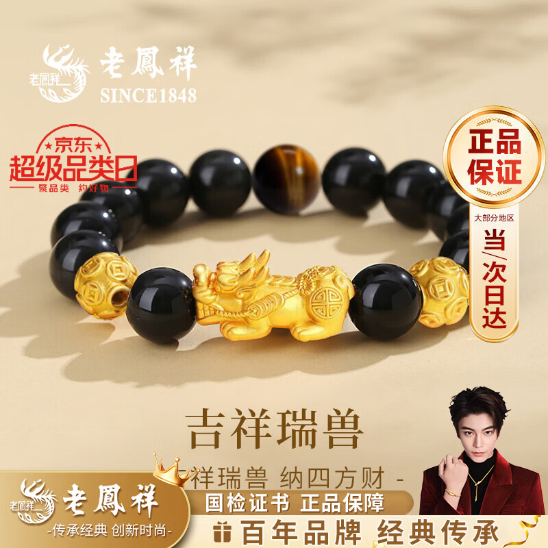 老凤祥招财貔貅足银手链男款黑曜石手串七夕情人节礼物送男友老公生日 招财貔貅黑曜石手串【品牌礼盒】