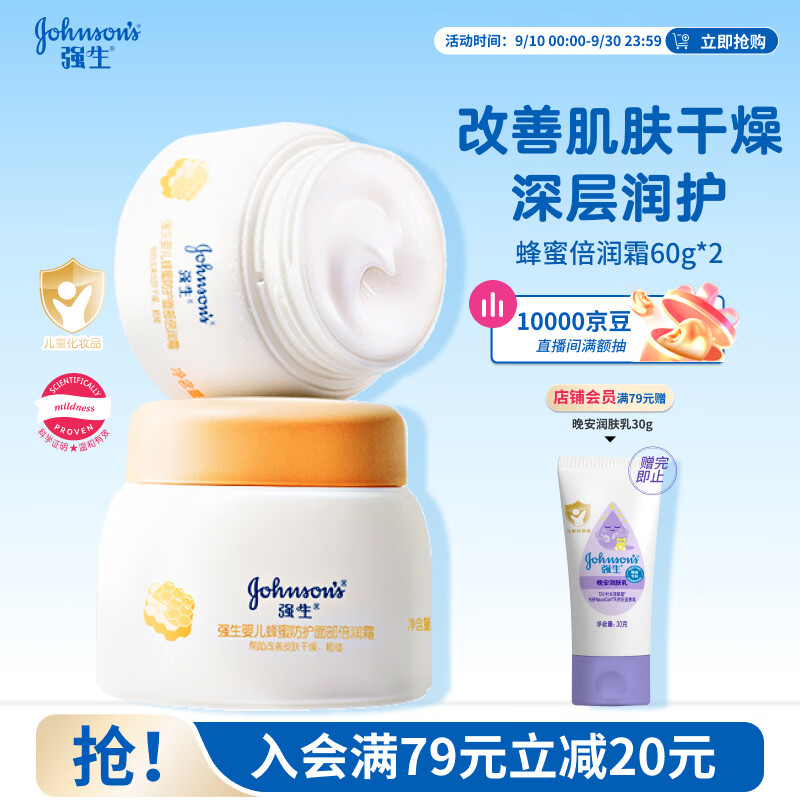 强生婴儿蜂蜜保湿面霜60g*2 婴幼儿宝宝儿童四季滋润补水防皴防干裂