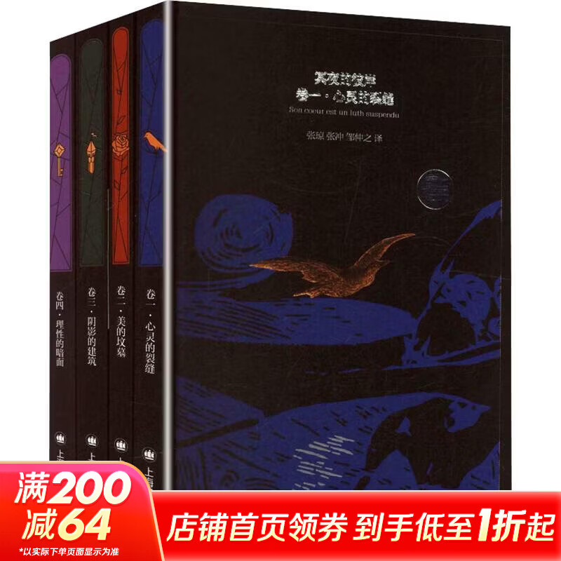 冥夜的彼岸爱伦·坡哥特故事集 4册 上海译文出版社 美埃德加·爱伦·坡Edgar Allan Poe 著 张琼张冲邹仲之 译 书籍 图书
