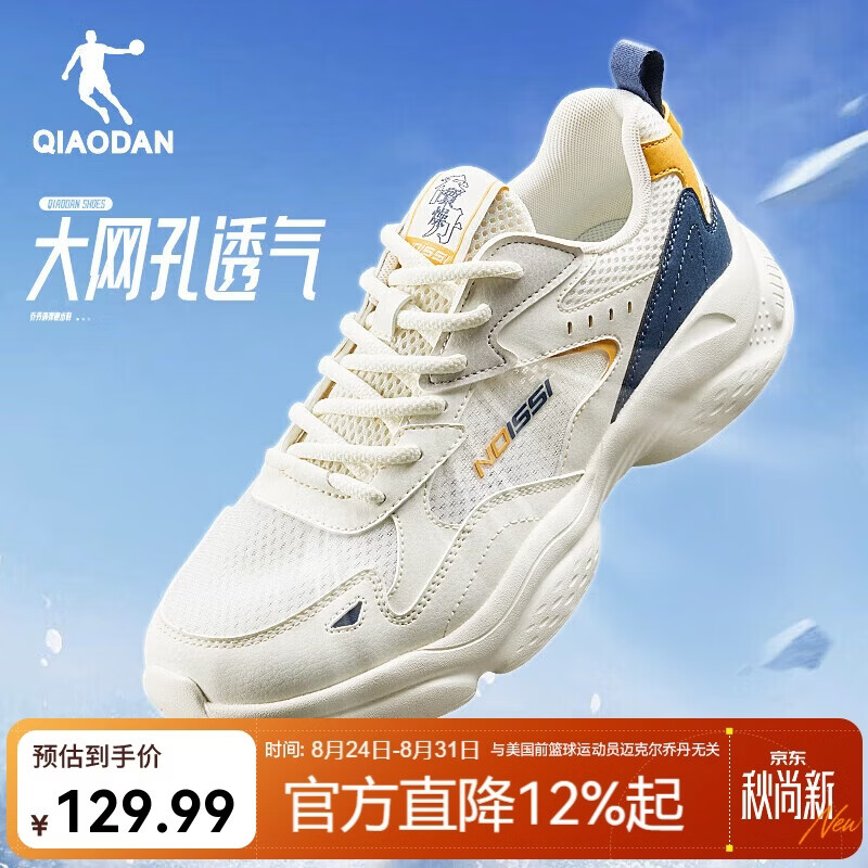 乔丹QIAODAN运动鞋男鞋轻便老爹鞋网面透气跑步鞋休闲鞋子