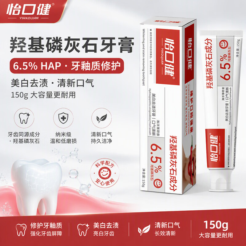 怡口健羟基磷灰石牙膏美白去黄去渍修护齿牙釉质修护清新口气持久留香 【优惠装】羟基磷灰石牙膏 150g*3支 送旅行装2支+牙刷1 6.5%添加量,牙齿同源成分