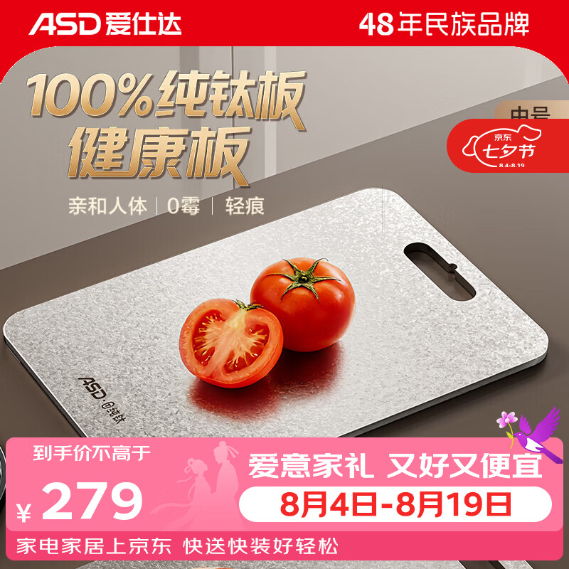 爱仕达（ASD）双面纯钛砧板家用厨房切菜水果案板防霉抗菌食品级砧板礼品礼盒装 中号 36*25*0.2cm