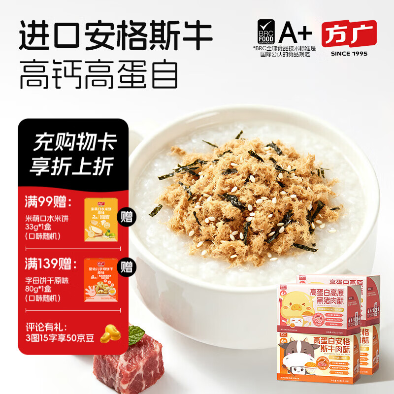 方广猪肉酥儿童拌饭肉松调料肉酥高铁高蛋白锌牛肉酥芝麻猪肉酥 高原黑猪肉酥*2+安格斯牛肉酥*2