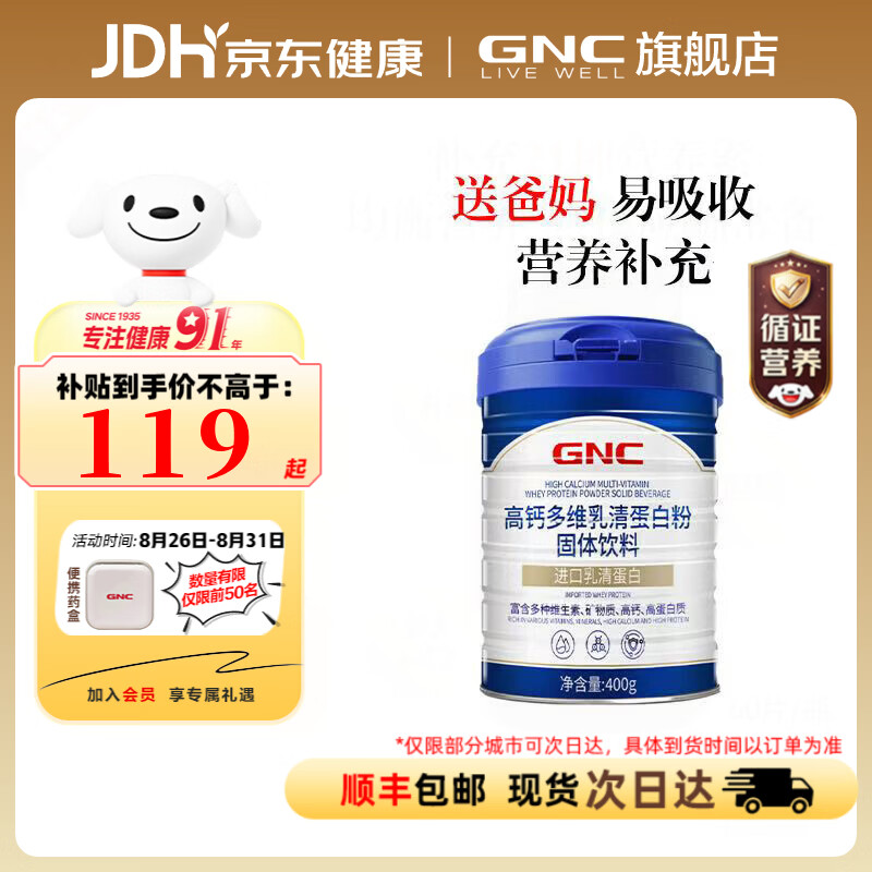健安喜（GNC） 高钙多维乳清蛋白粉400g 中老年长辈补钙术前术后营养补品礼盒装 高钙多维乳清蛋白粉 400g*1罐