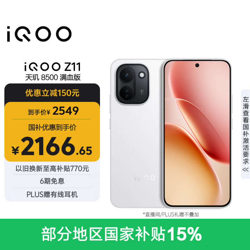vivo iQOO Z11 12GB+256G天光白 天玑8500满血版 9020mAh超薄蓝海电池 165Hz护眼电竞屏 学生游戏手机