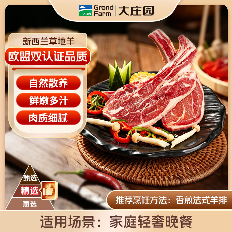 大庄园新西兰单骨法式羊肩排500g 拍3件 99.9元 - 线报酷