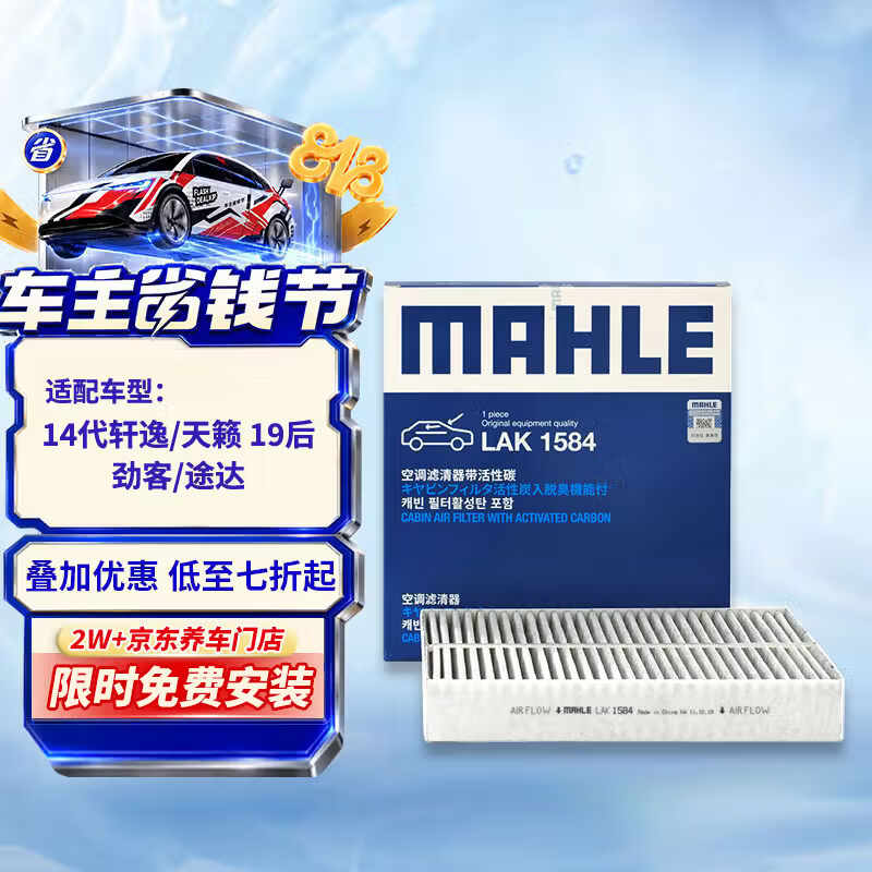 马勒（MAHLE）带炭PM2.5空调滤芯格LAK1584途达纳瓦拉14代轩逸/天籁19年后/劲客