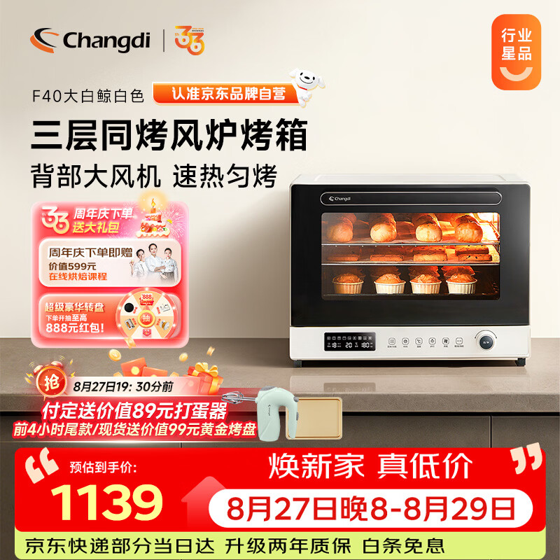 长帝(changdi)【国家补贴】F40大白鲸风炉电烤箱家用多功能大容量空气炸锅一体机搪瓷内胆多层同烤