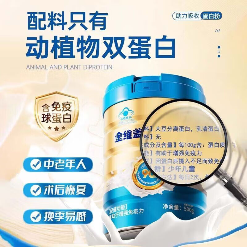 黄金搭档蛋白粉中老年人乳清蛋白粉术后恢复增强免疫补充营养送礼送父母 【增强免疫】 500g*1罐