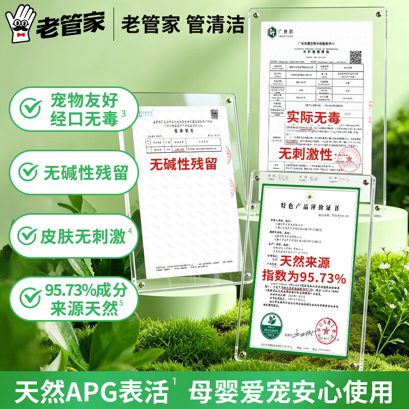 老管家地板清洁剂木地板瓷砖大理石清洁天然植萃去污杀菌留香 天然植萃地板清洁剂*2kg
