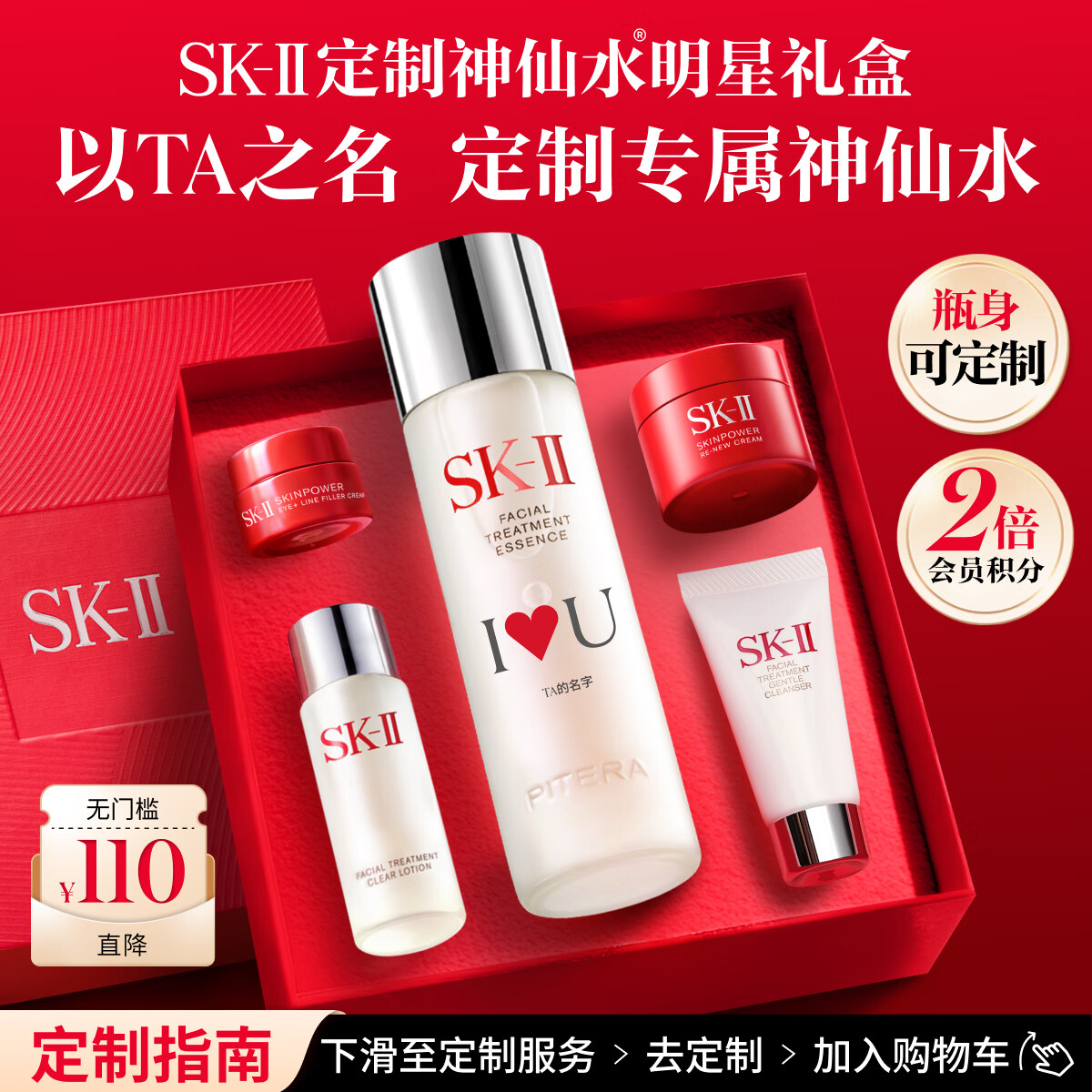 SK-II[定制礼物]神仙水精华液75ml补水护肤化妆品礼盒套装sk2生日礼物