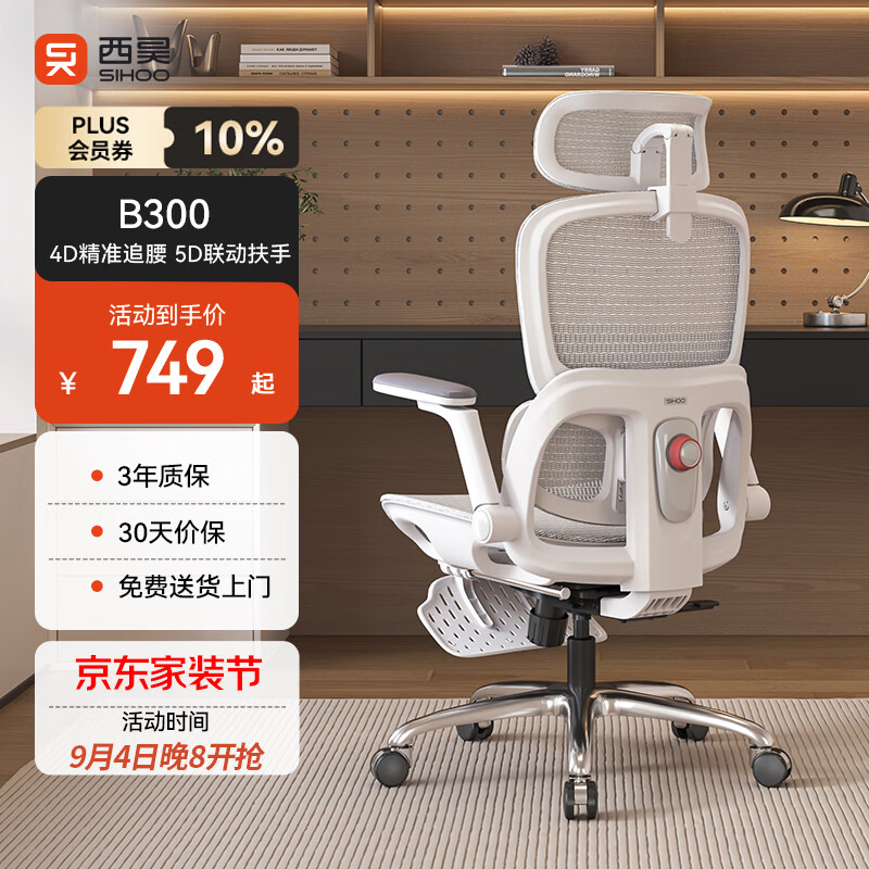西昊B300人体工学椅电竞椅办公椅电脑椅人工力学座椅追腰联动扶手椅子