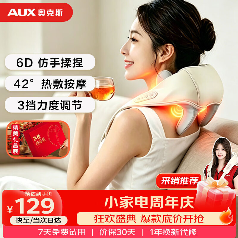 奥克斯（AUX）肩颈按摩器807（礼盒装）斜方肌颈椎按摩器肩颈背部按摩仪颈椎热敷揉捏七夕情人节礼物送
