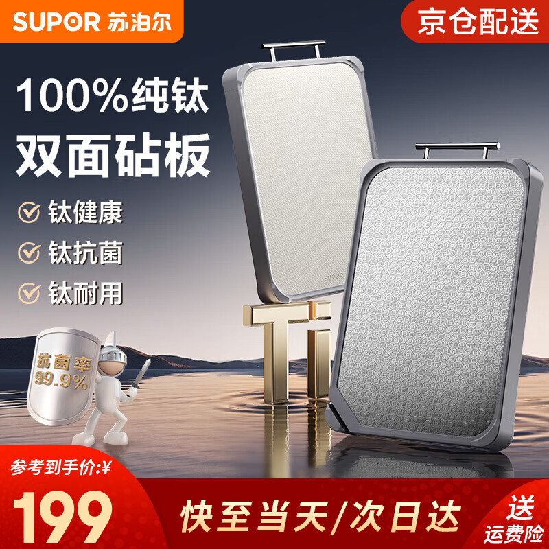 苏泊尔（SUPOR）100%纯钛菜板抗菌砧板家用食品级PP切菜板双面擀揉面案板防霉防滑 【自带磨刀器】大号40*28*2cm