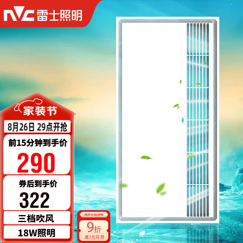 雷士(NVC)政府补贴冷霸厨房专用凉霸二合一照明吹风一体卫生间冷风机Y031