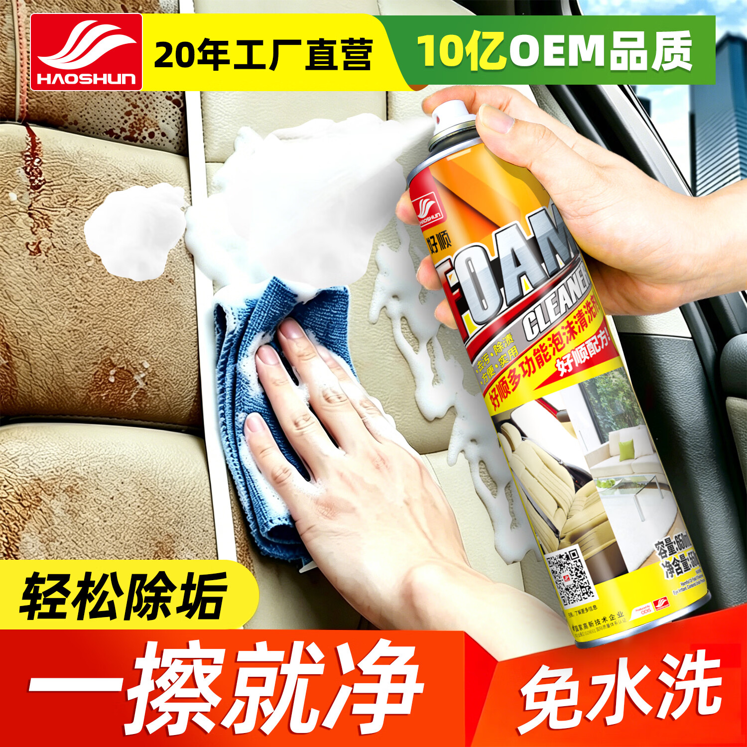 好顺泡沫清洗剂/650ml汽车内饰清洁剂免水洗强力去污剂洗车泡沫液