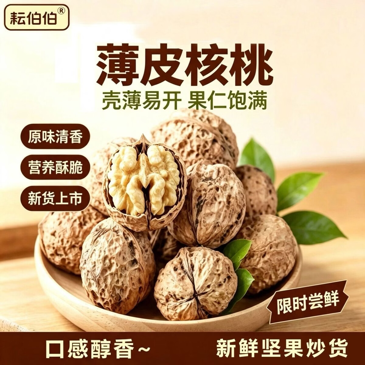 耘伯伯2026年新货云南纸皮核桃 薄皮薄壳野生核桃 老人孕妇儿童坚果零售 5斤 精品云南新货薄皮醇香核桃
