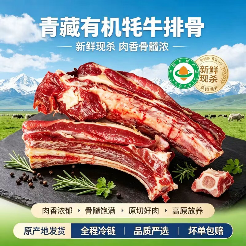 有机牦牛肉天然纯草饲牛肋条牛腩有机牦牛腱子肉高原产地顺丰直发 有机牦牛排骨(不是整块) 3斤