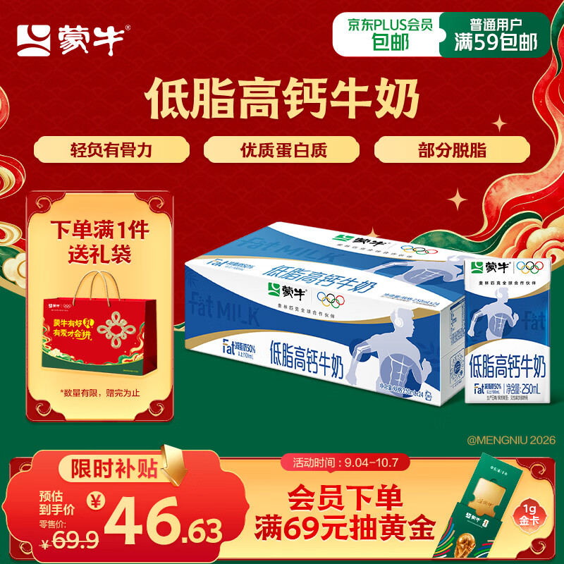蒙牛低脂高钙牛奶250ml*24盒 早餐健身伴侣 送礼优选送礼礼盒