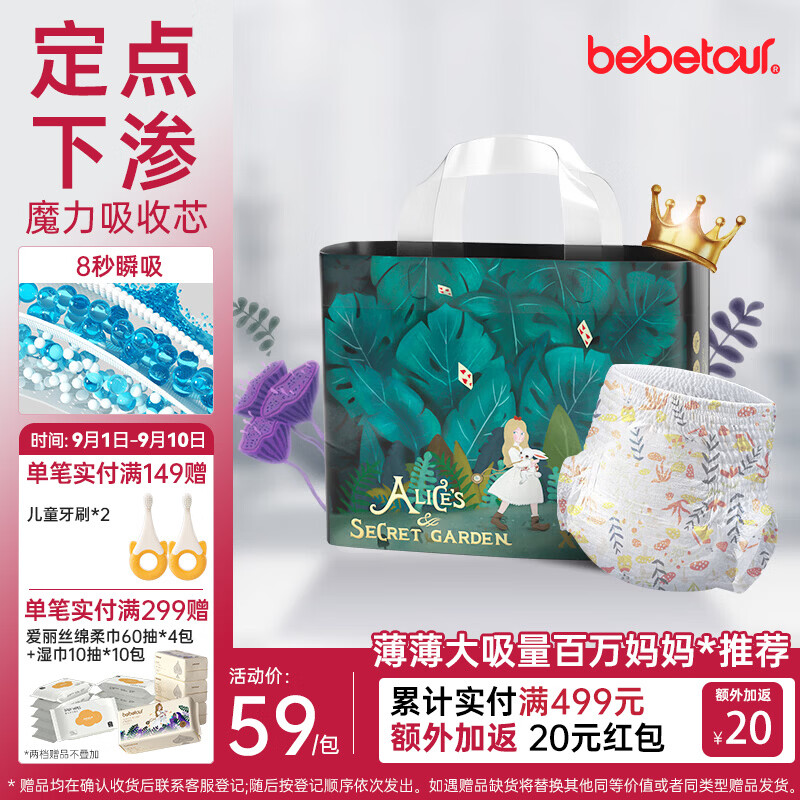 bebetour爱丽丝奇缘拉拉裤 XXL32片(15kg以上)夜用尿不湿奢柔舒适定点下渗
