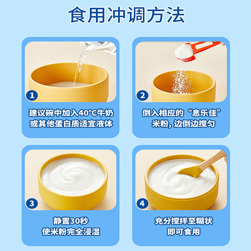 息乐佳婴幼儿营养米粉辅食米糊 【尝鲜装】 180g*1盒