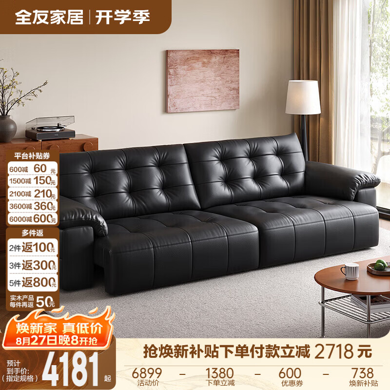 全友（QUANU）家居现代简约电动多功能沙发头层牛皮2026新款客厅家用大直排平推 【深空黑|加厚牛皮】2.74m电动沙发床